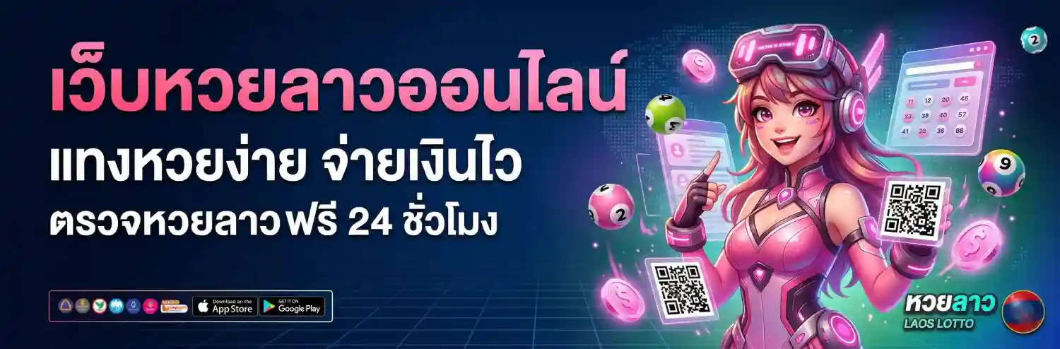 เว็บหวยฟรี