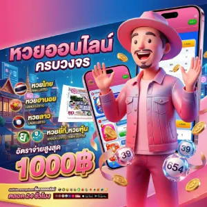 ดู หวย ฟรี