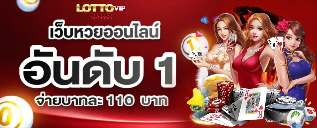 หวยออนไลน์ 24 ชั่วโมง