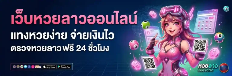เว็บหวยฟรี